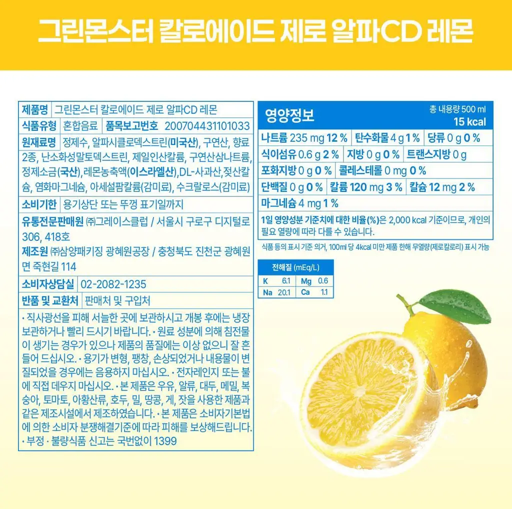 [NEW/체인지워터] 그린몬스터 칼로에이드 제로 알파CD 이온음료 2종 (복숭아/레몬) 상세페이지 44